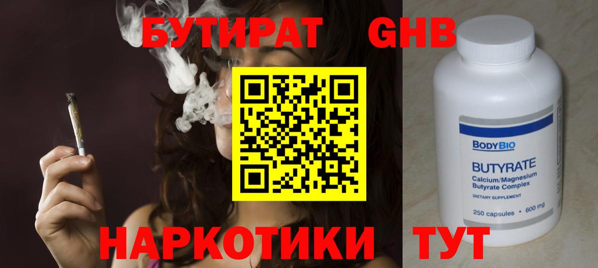 БУТИРАТ 99% Ливны
