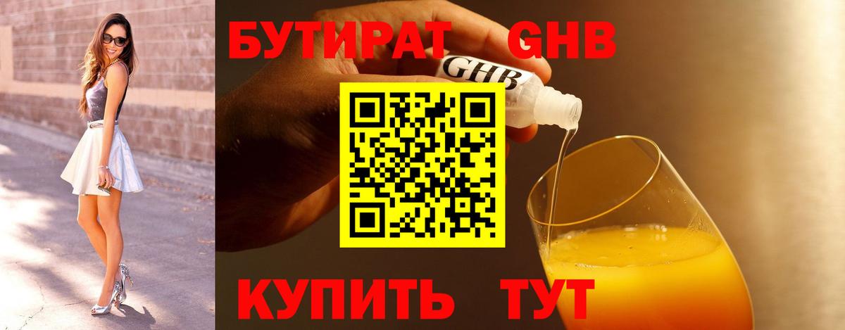 Бутират Butirat  Вход с VPN  Ливны 