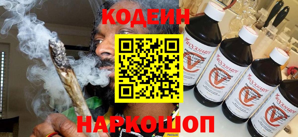 Codein Purple Drank Ливны